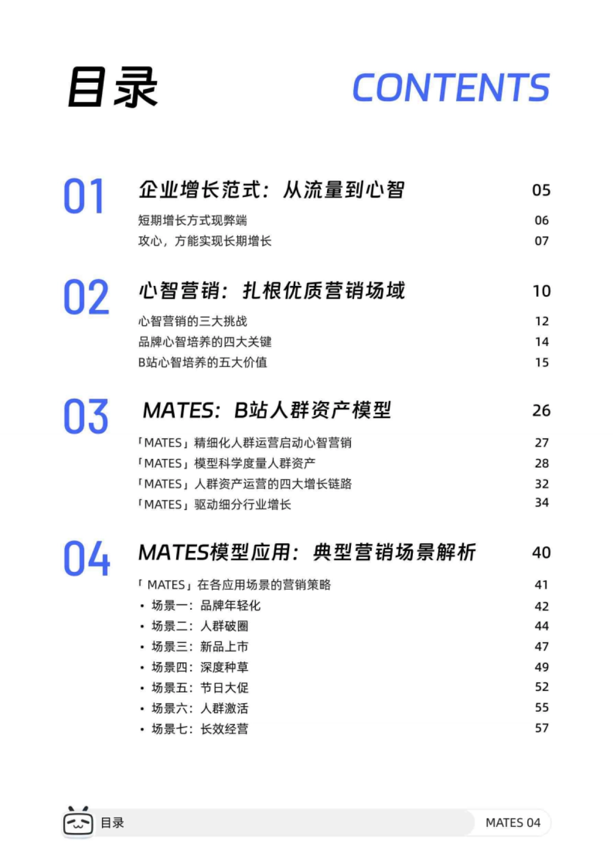 哔哩哔哩：2024年哔哩哔哩MATES人群资产经营白皮书_第5页