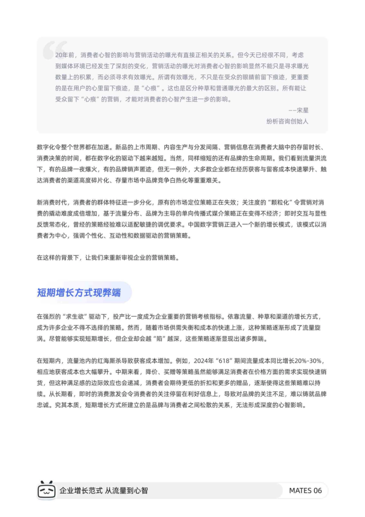 哔哩哔哩：2024年哔哩哔哩MATES人群资产经营白皮书_第7页