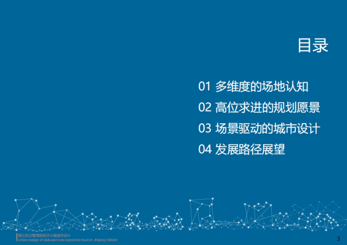 城市新经济文旅小镇科创社区城市风貌设计方案_第3页