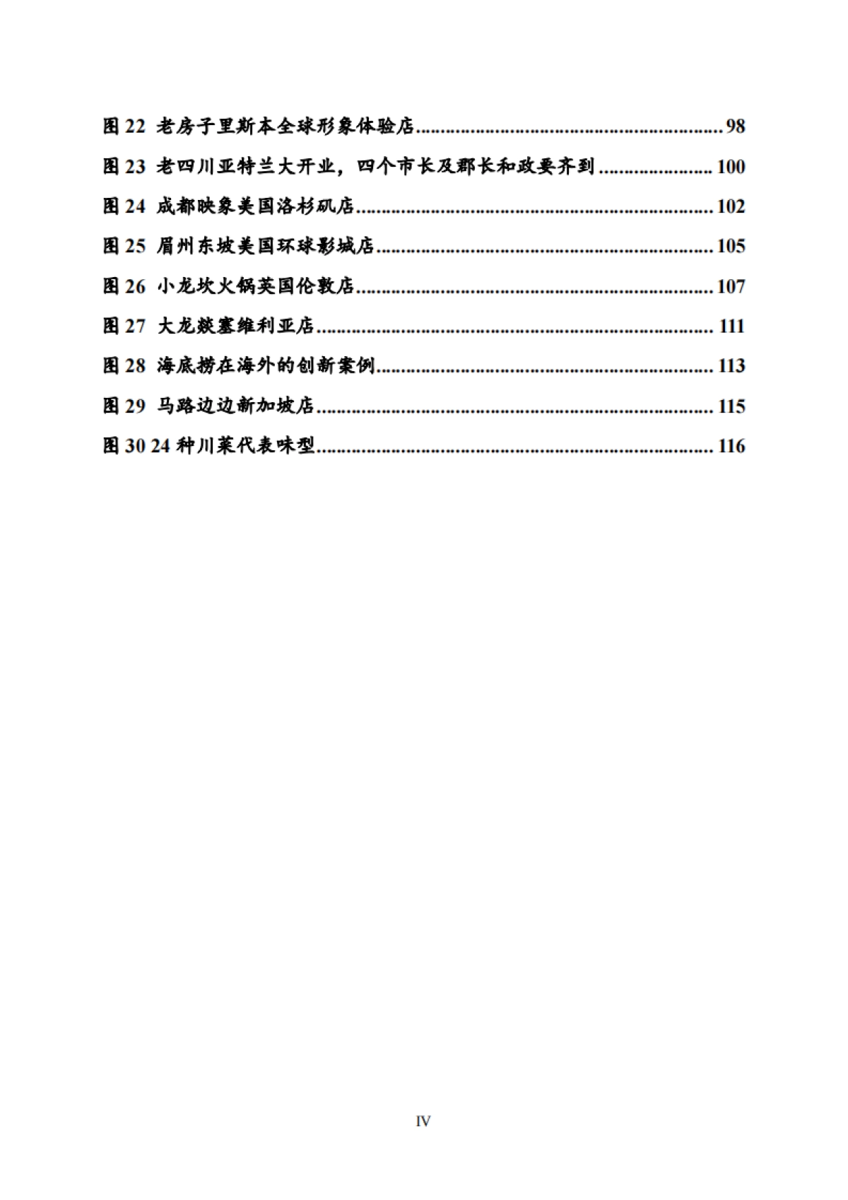 川菜产业国际化发展报告2024_第5页