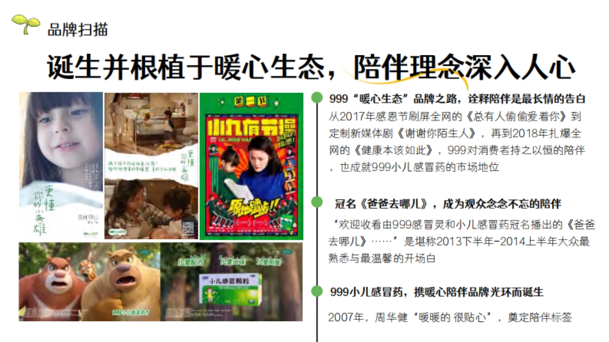 华润999小儿感冒药抖音结案_第4页