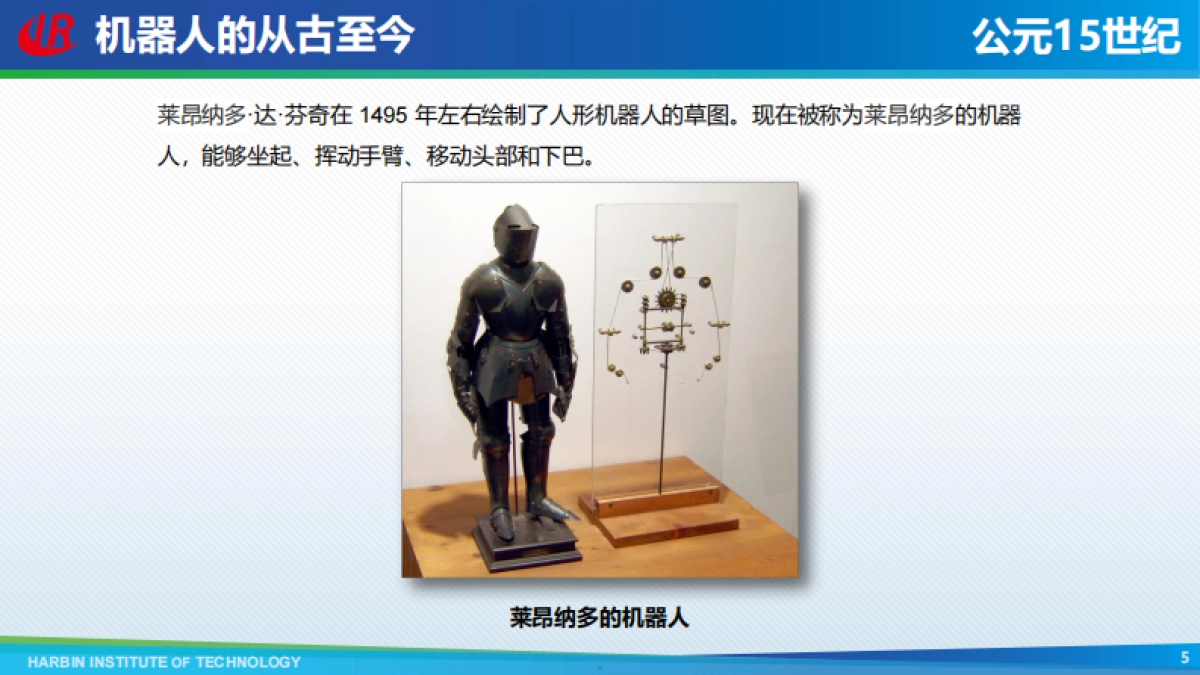 大模型时代的具身智能_第5页