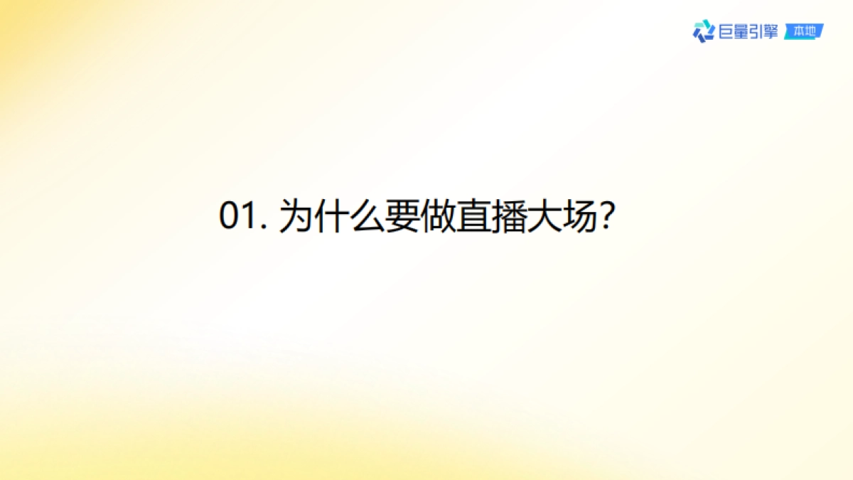 抖音直播大场生意经_第2页