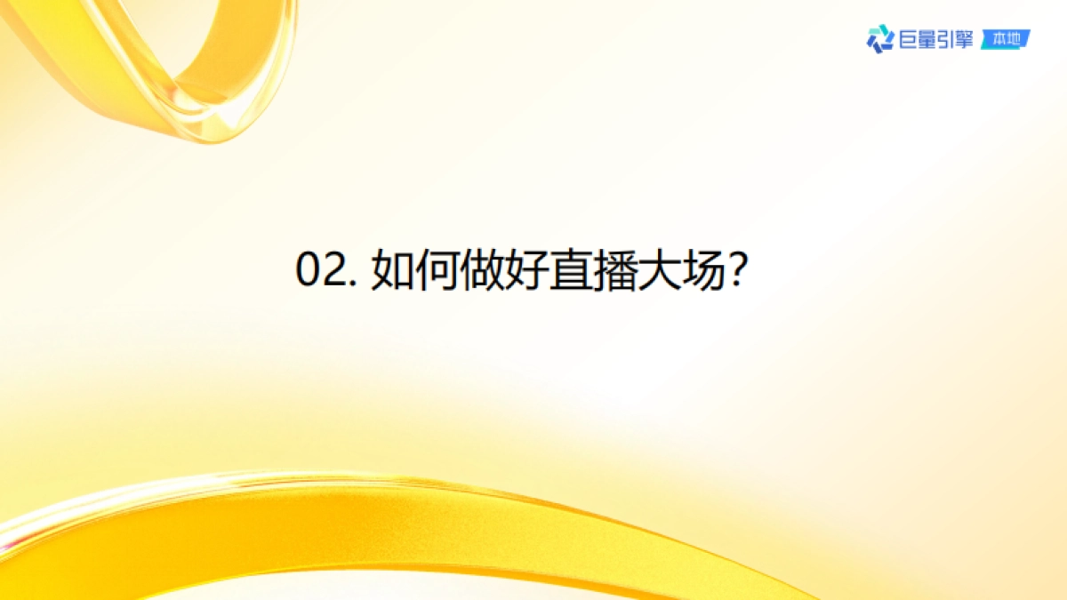 抖音直播大场生意经_第6页