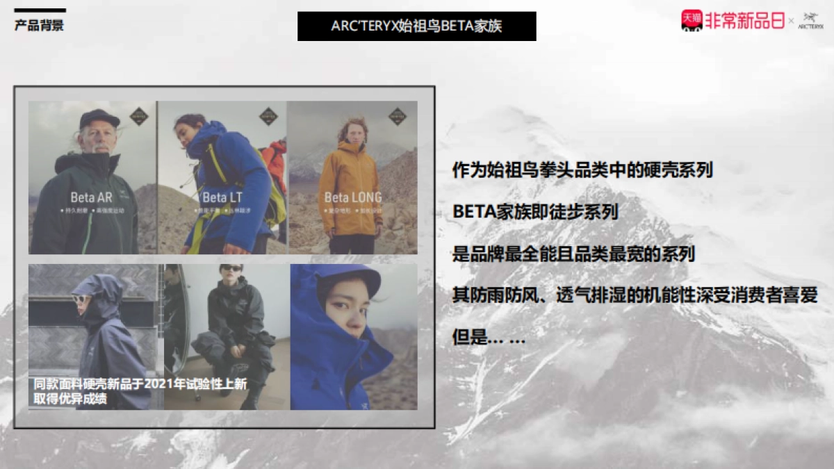 非常新品日始祖鸟X天猫_第5页