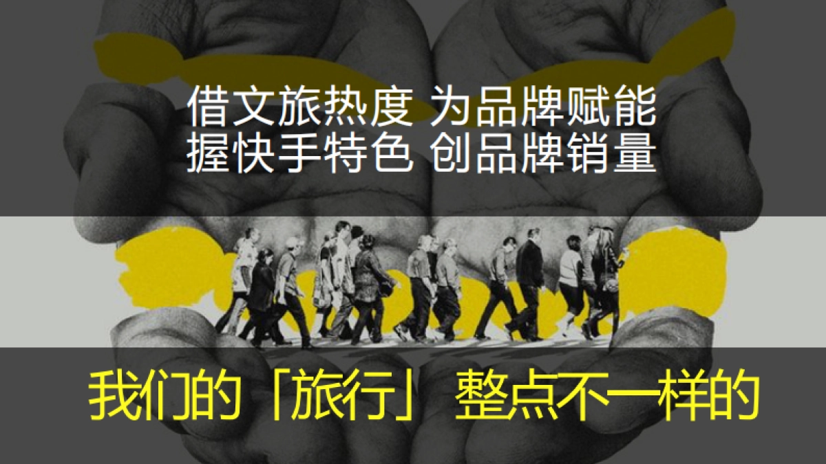 快手《宝藏好物行》招商方案_第4页