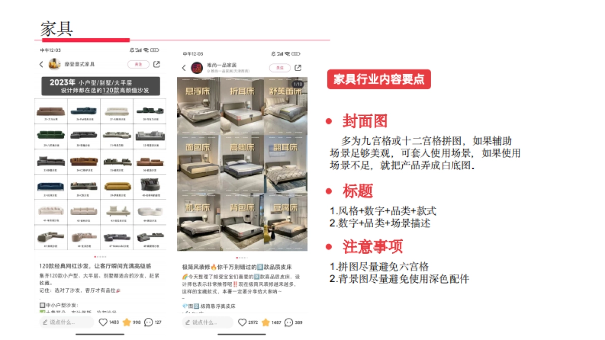 红山会：小红书行业爆款模版_第4页