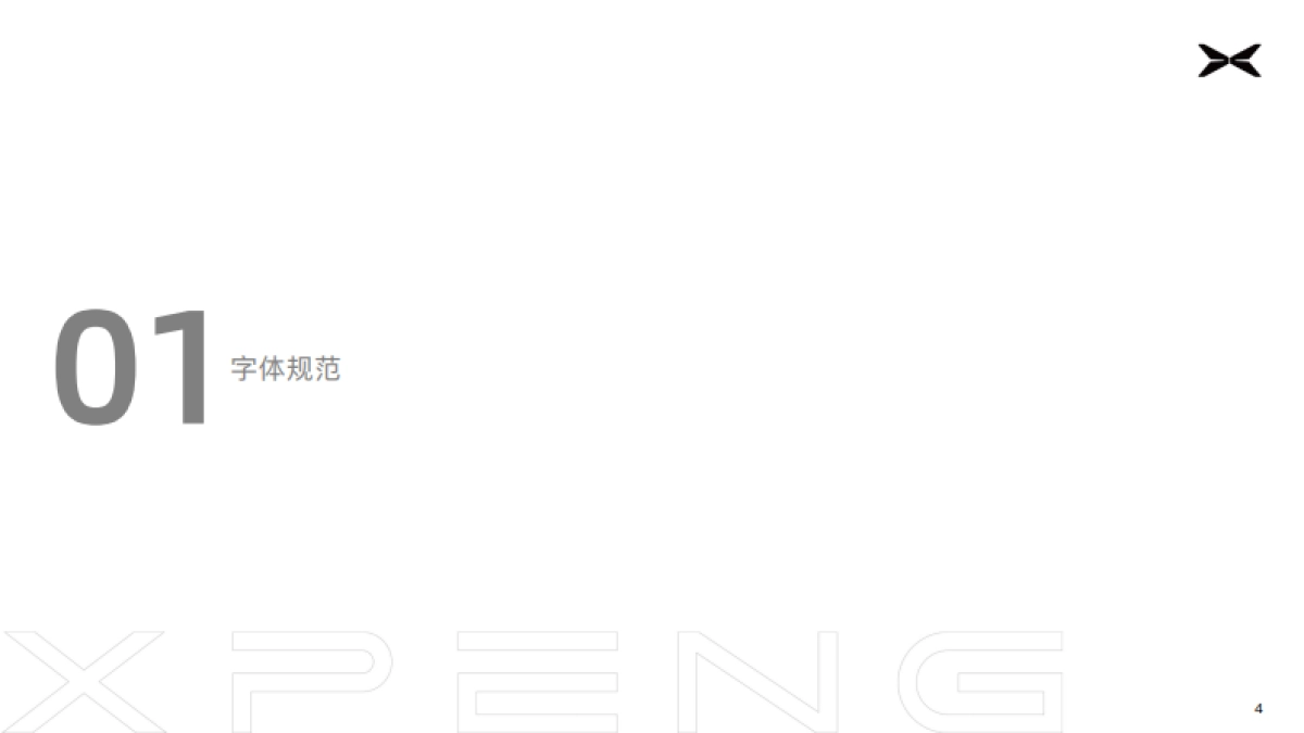 小鹏汽车视频规范操作工具包_第3页