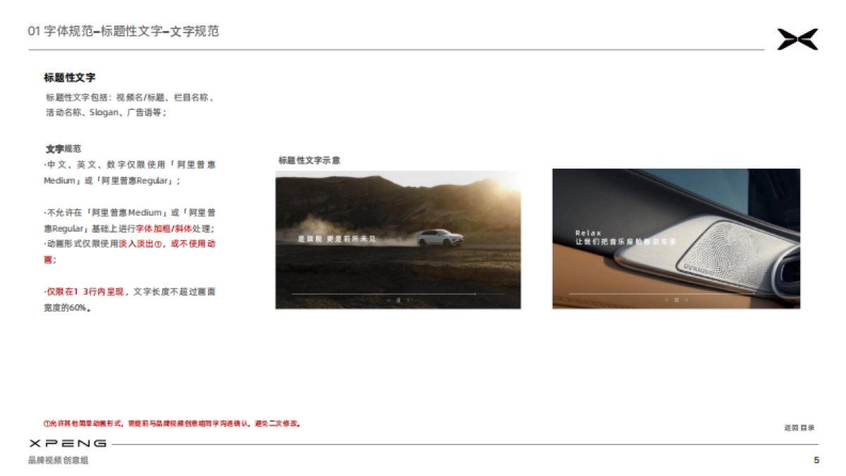 小鹏汽车视频规范操作工具包_第4页