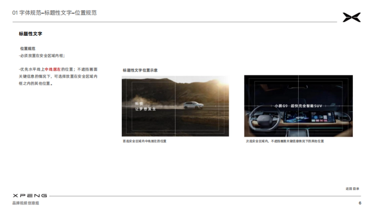小鹏汽车视频规范操作工具包_第5页