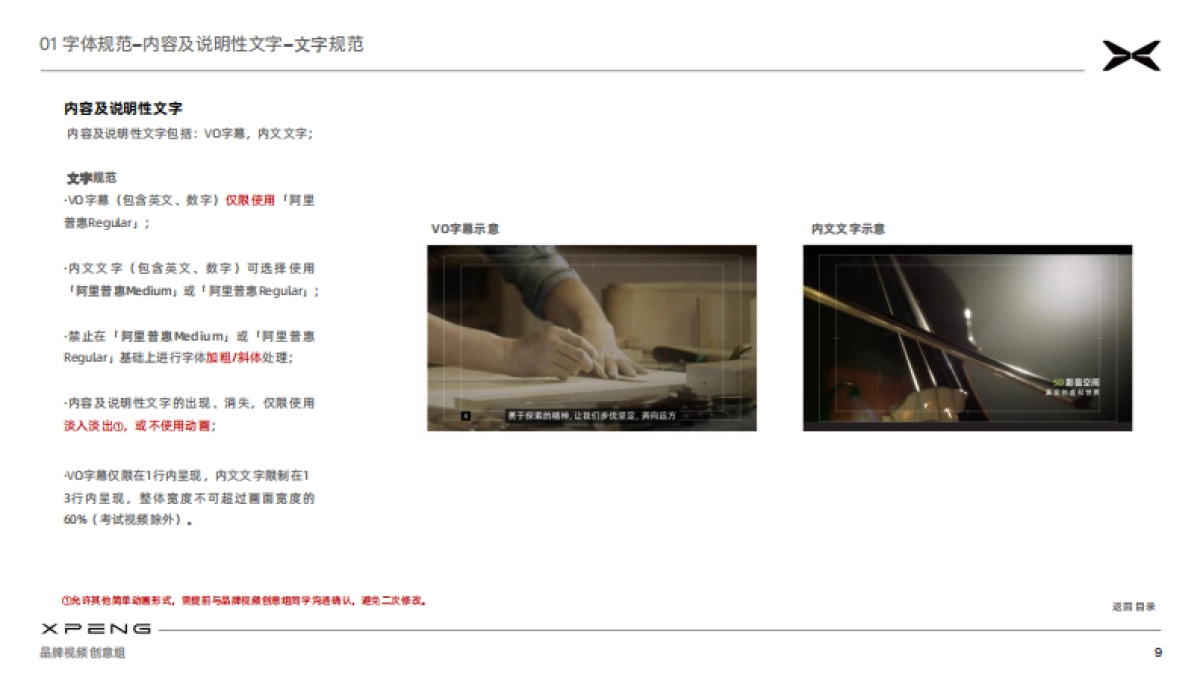 小鹏汽车视频规范操作工具包_第8页