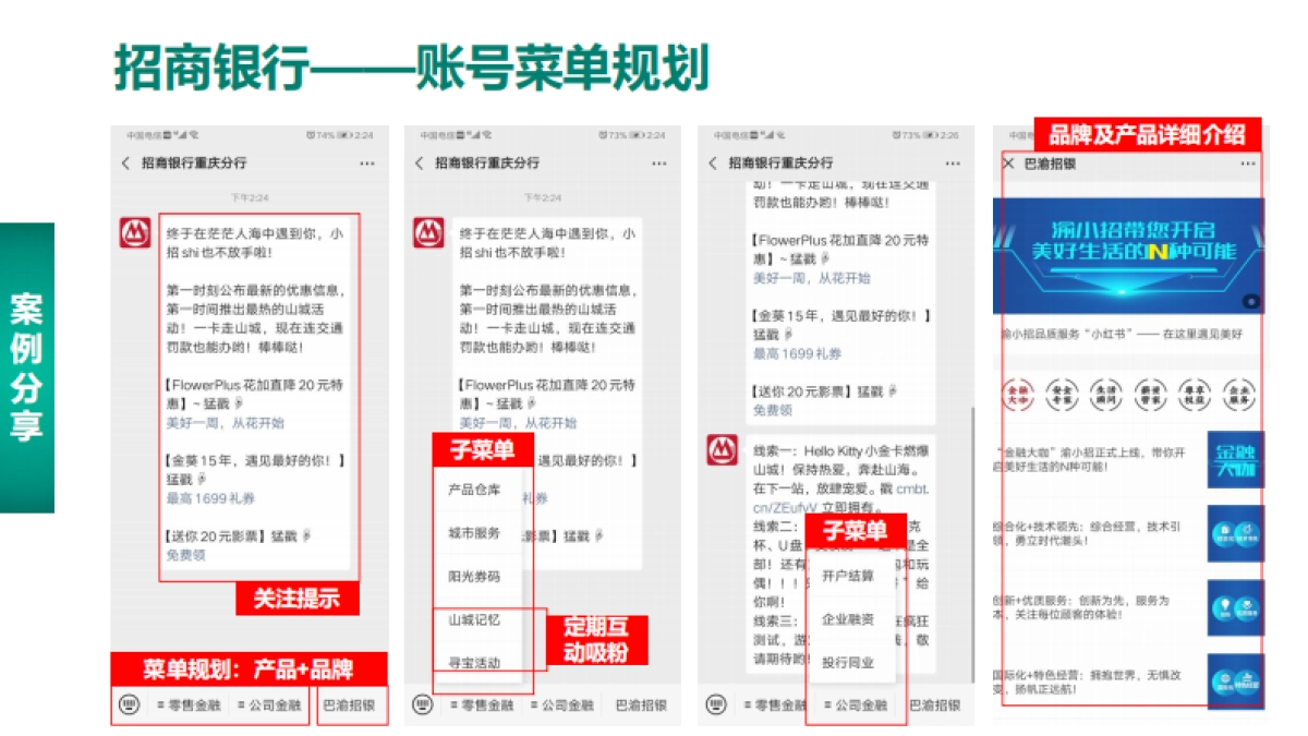 重庆农行-新媒体分享+三农营销战略规划方案_第10页