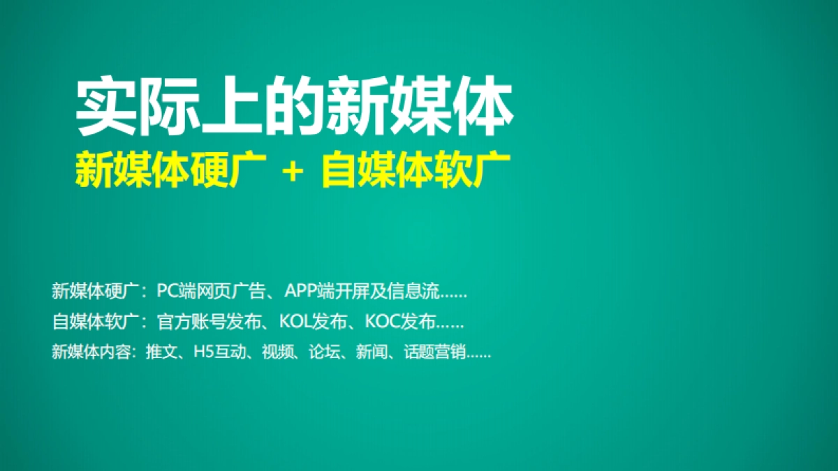 重庆农行-新媒体分享+三农营销战略规划方案_第5页