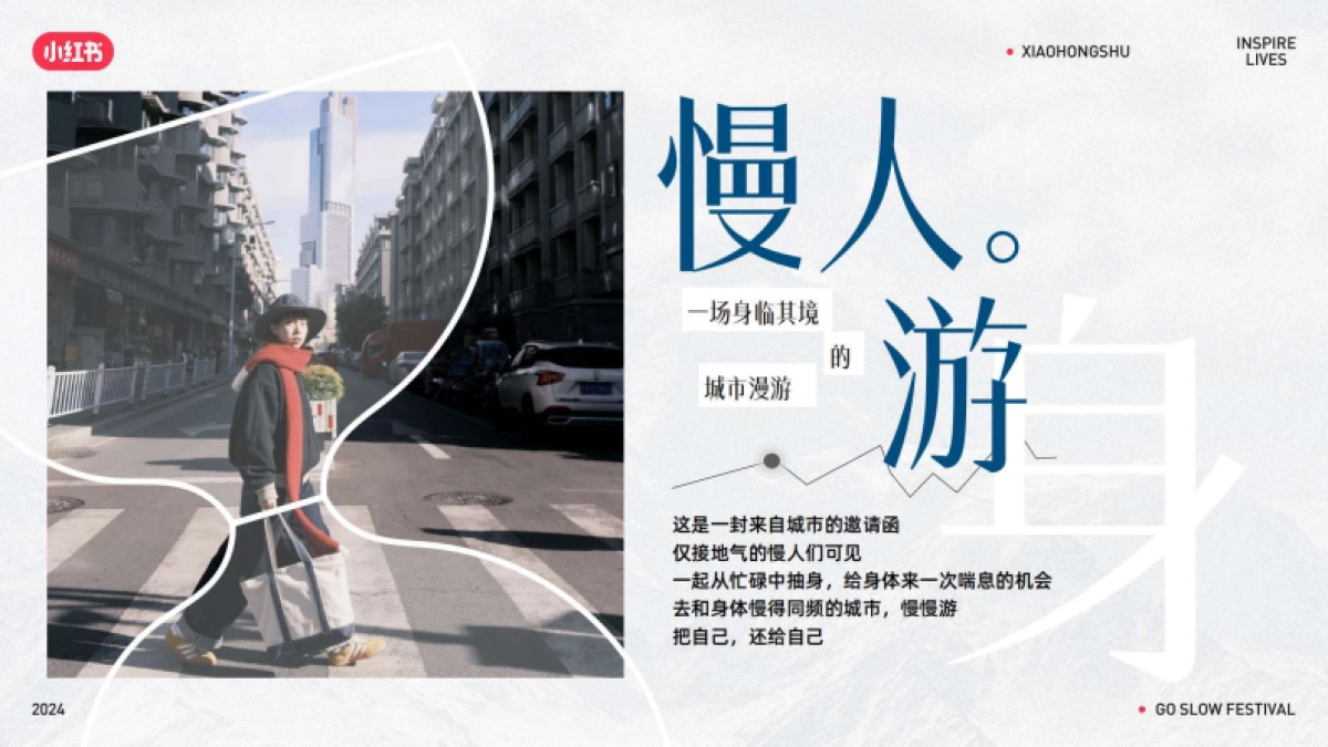 小红书2024慢人节2.0营销灵感_第10页
