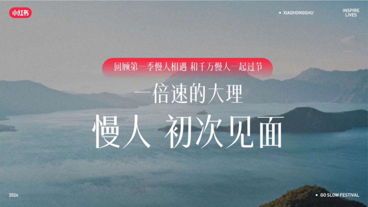 小红书2024慢人节2.0营销灵感_第2页