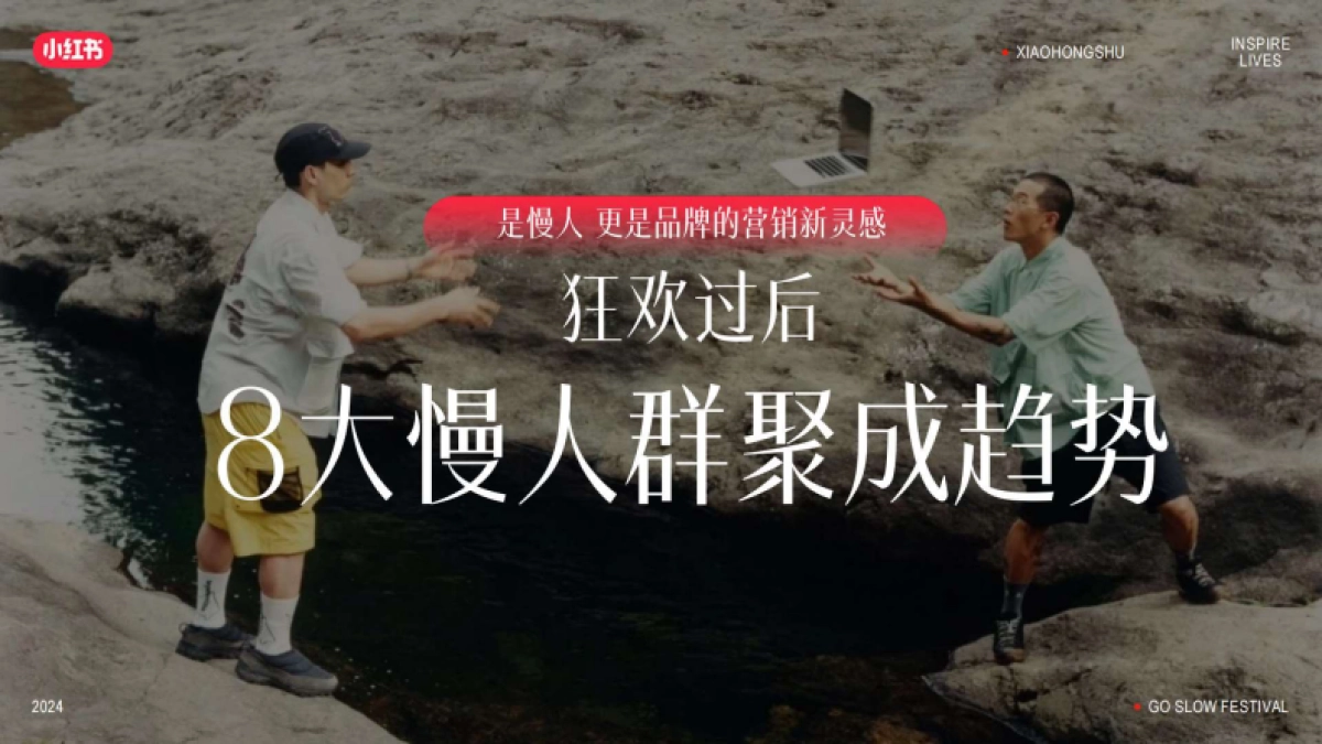 小红书2024慢人节2.0营销灵感_第5页