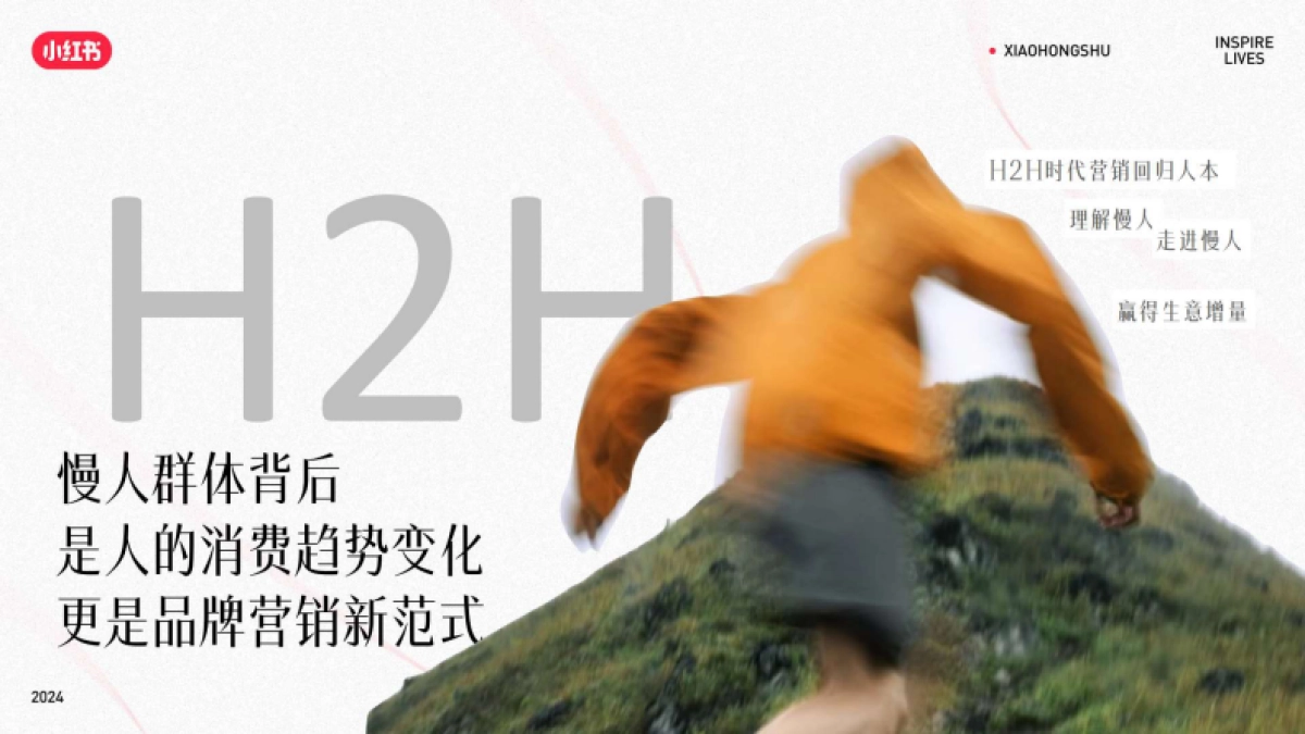 小红书2024慢人节2.0营销灵感_第8页