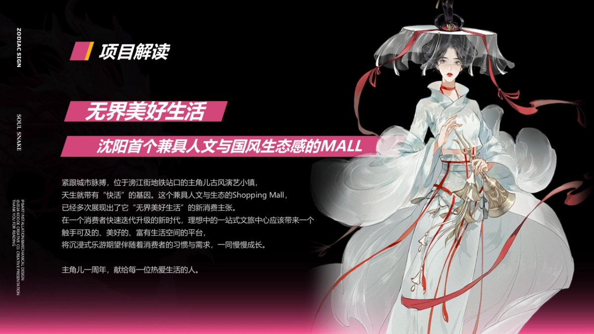 2025蛇年“灵蛇之境”主题国风仙境艺术展新春主题艺术装置美陈设计案_第2页