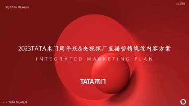 TATA木门周年庆&央视探厂直播营销战役内容方案