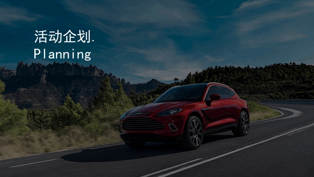 阿斯顿马丁DBX惟美之旅方案(中英文)_第3页