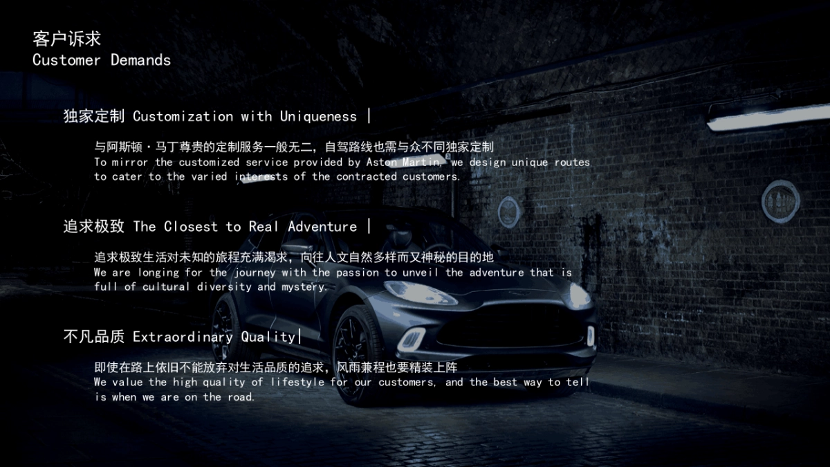 阿斯顿马丁DBX惟美之旅方案(中英文)_第5页