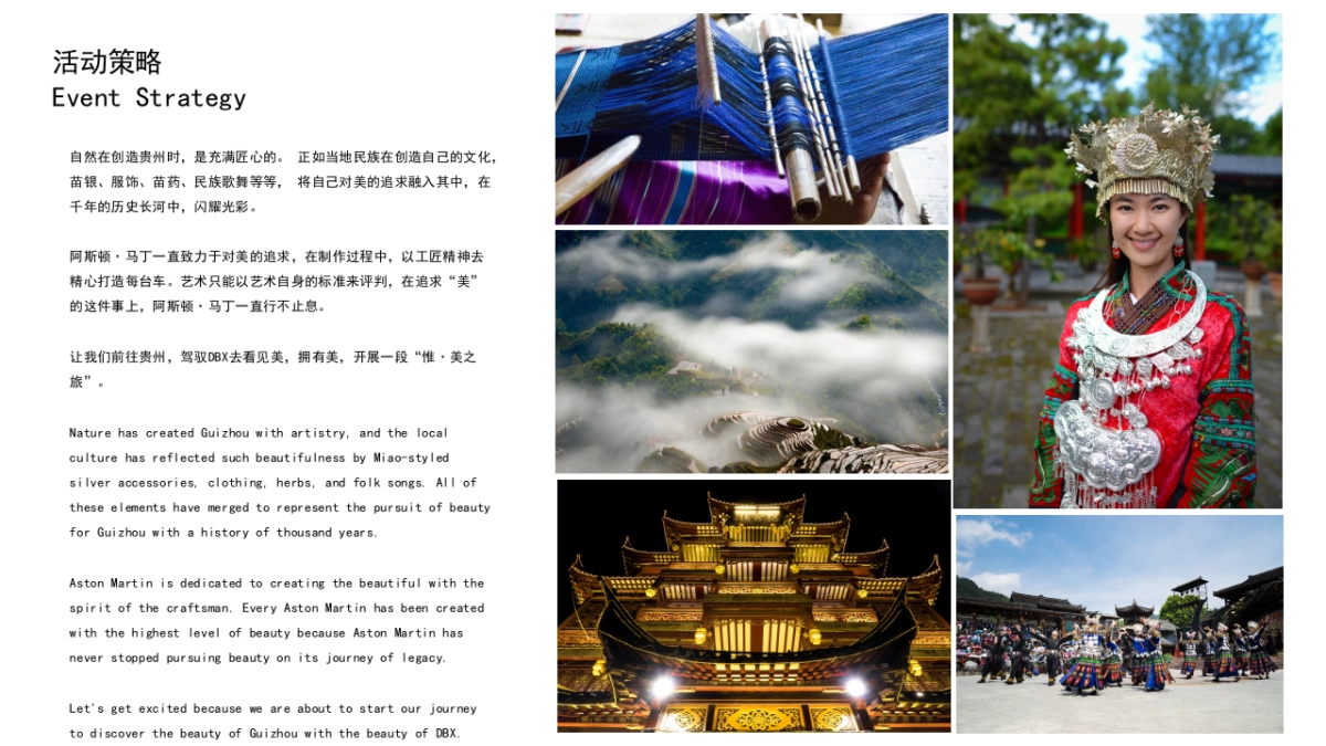 阿斯顿马丁DBX惟美之旅方案(中英文)_第7页