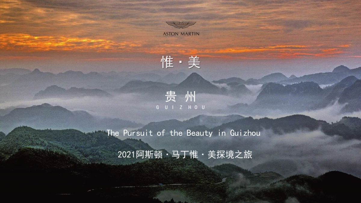 阿斯顿马丁DBX惟美之旅方案(中英文)_第9页