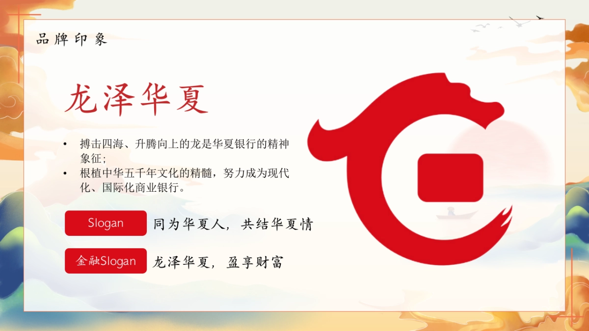 华夏银行20周年营销推广方案_第6页