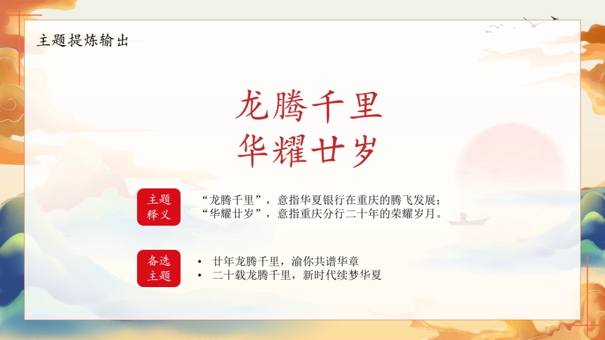 华夏银行20周年营销推广方案_第8页