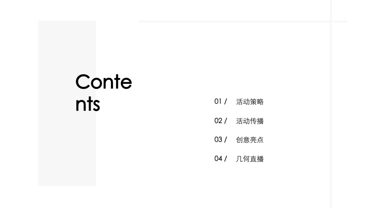 几何汽车中秋直播方案_第2页