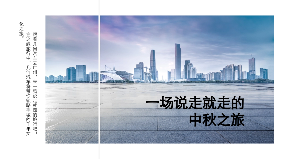 几何汽车中秋直播方案_第5页