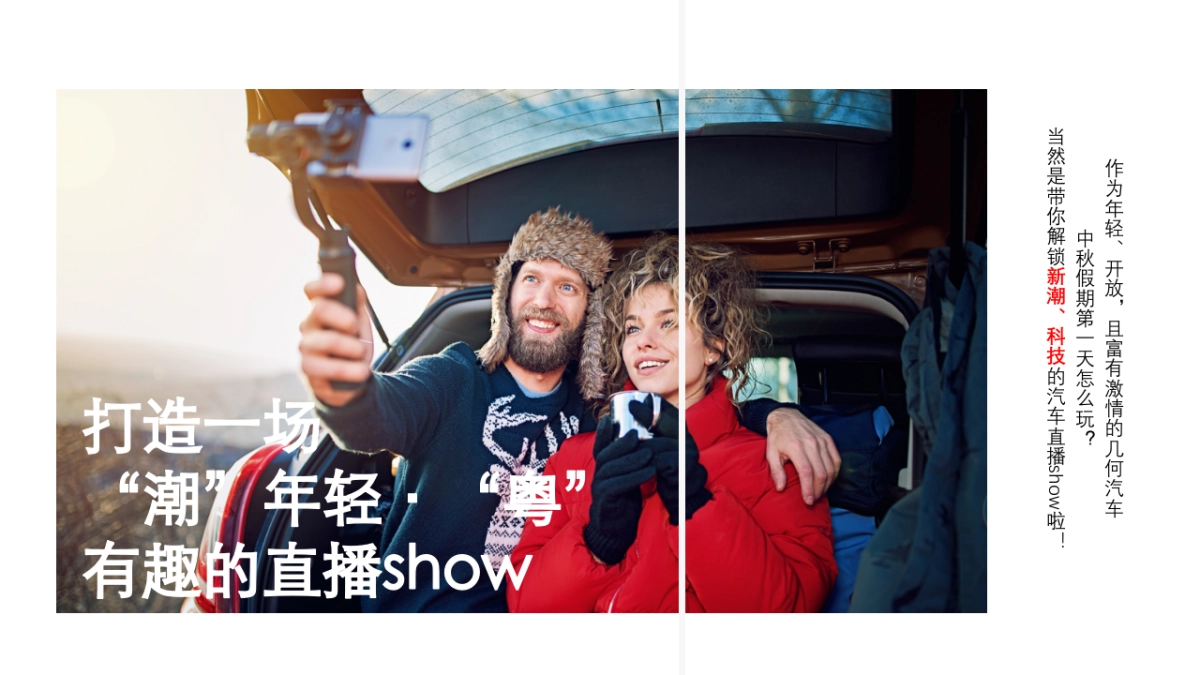 几何汽车中秋直播方案_第6页