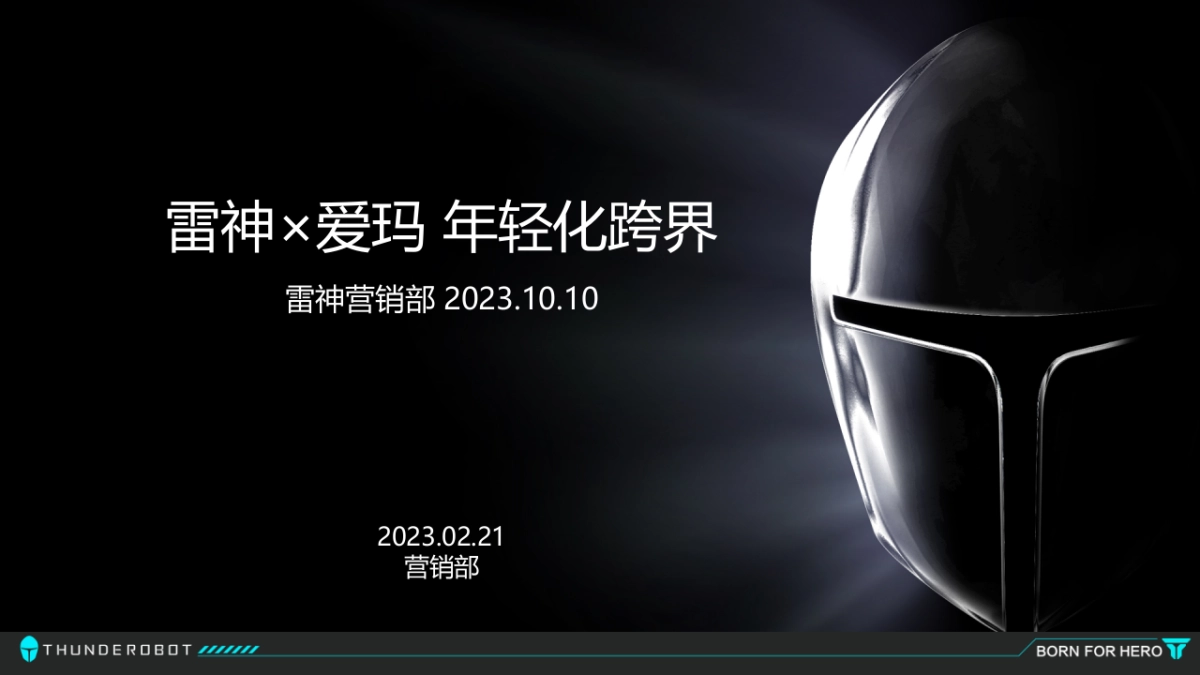 雷神×爱玛 年轻化跨界案例_第1页