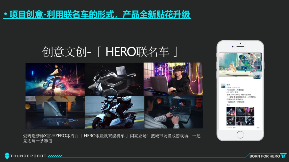 雷神×爱玛 年轻化跨界案例_第10页