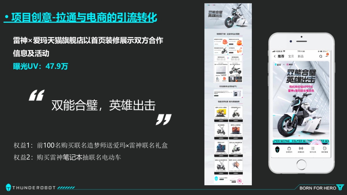 雷神×爱玛 年轻化跨界案例_第9页