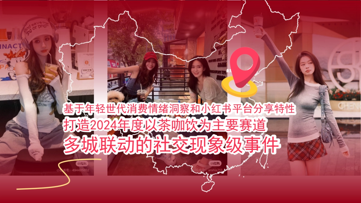 趣味市集小红书整合营销方案_第2页