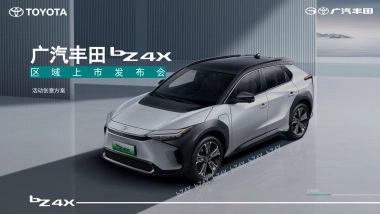 日系汽车纯电新能源bz4x上市发布会