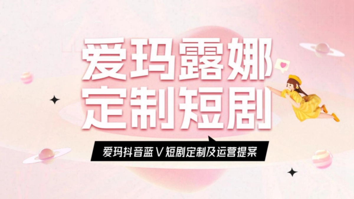 2024二轮电动车品牌女性向车型定制短剧及运营提案_第1页