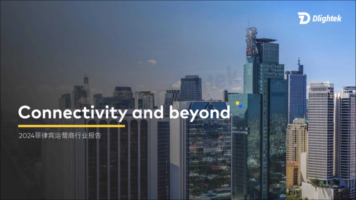 2024菲律宾运营商行业报告_第1页