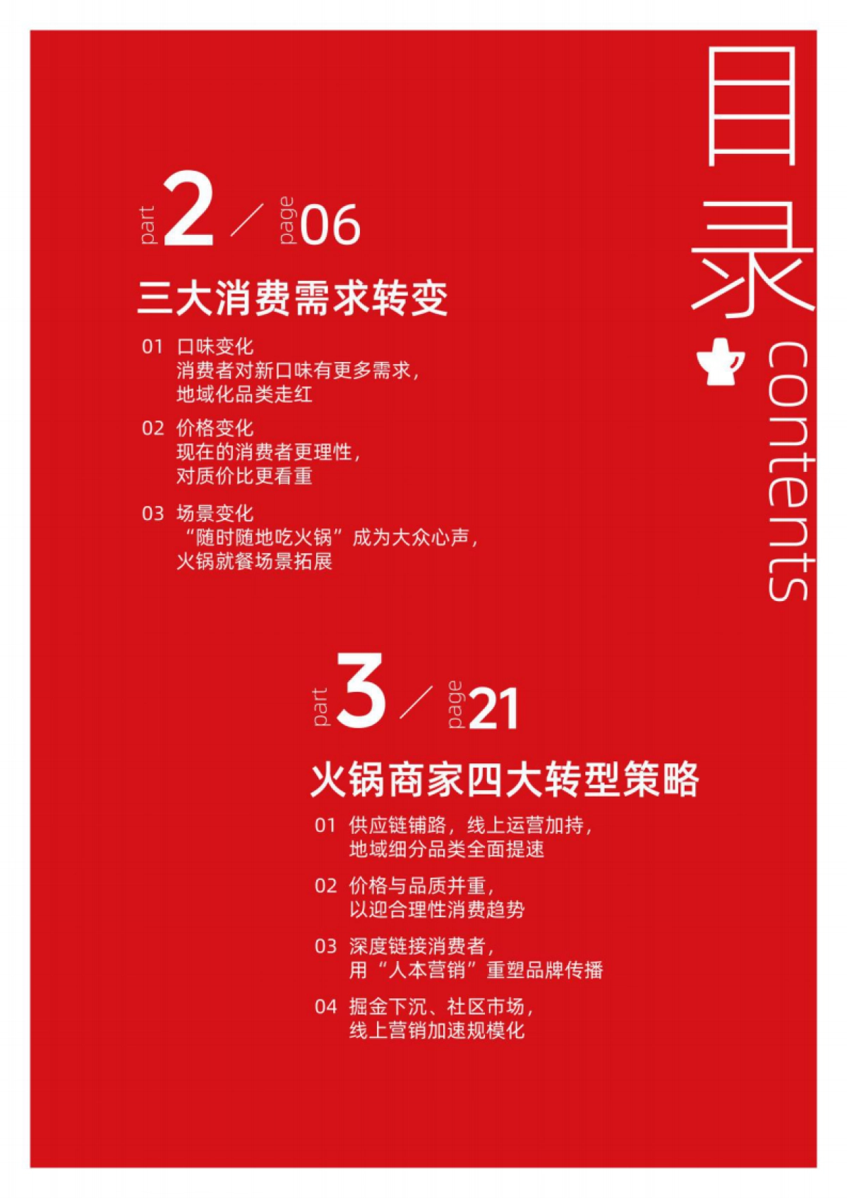 2024火锅行业消费趋势报告_第3页