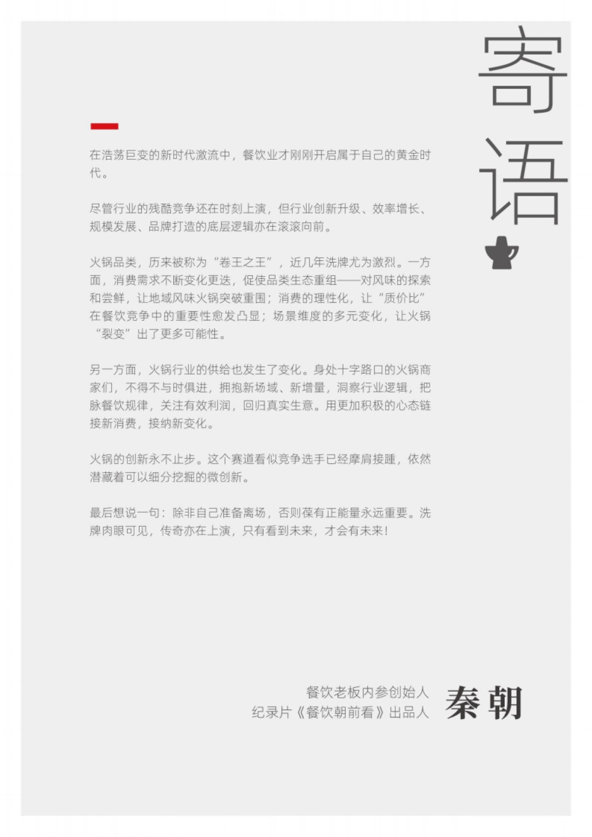 2024火锅行业消费趋势报告_第4页