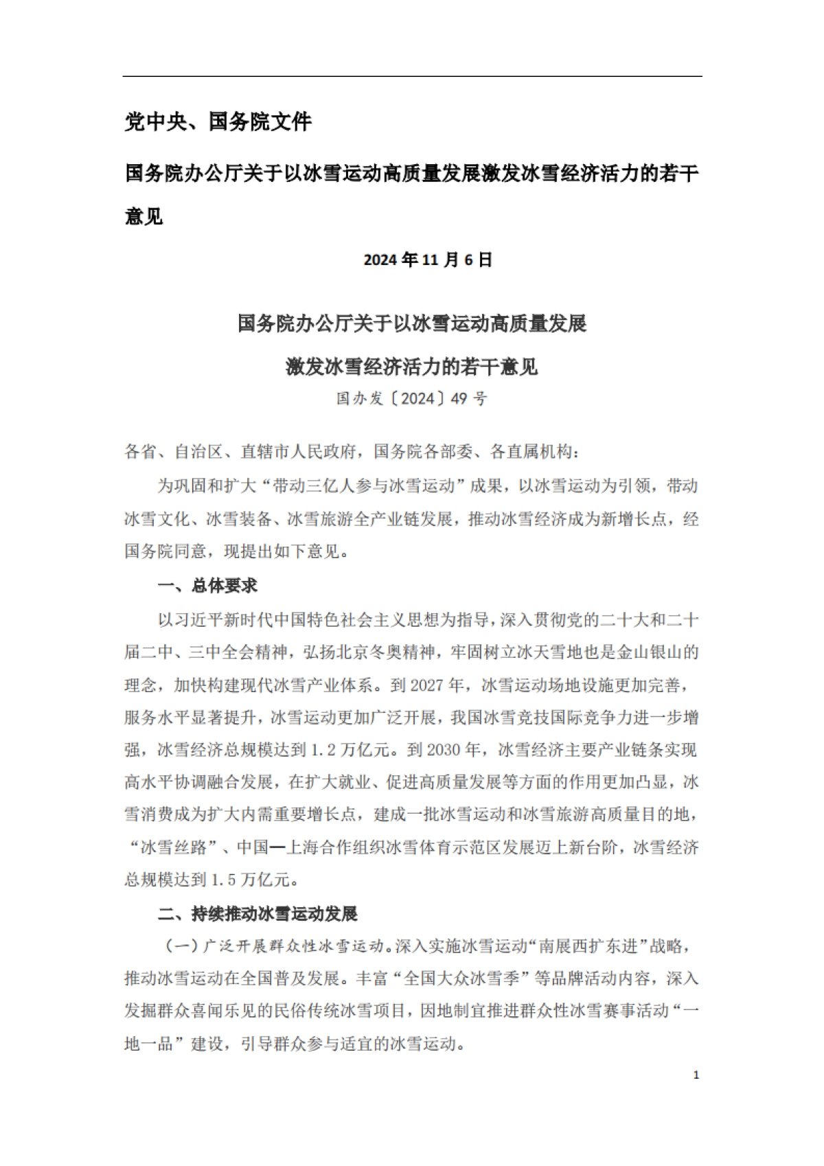 2024年度振消费、扩内需、惠企业、促发展重点政策措施汇编_第4页
