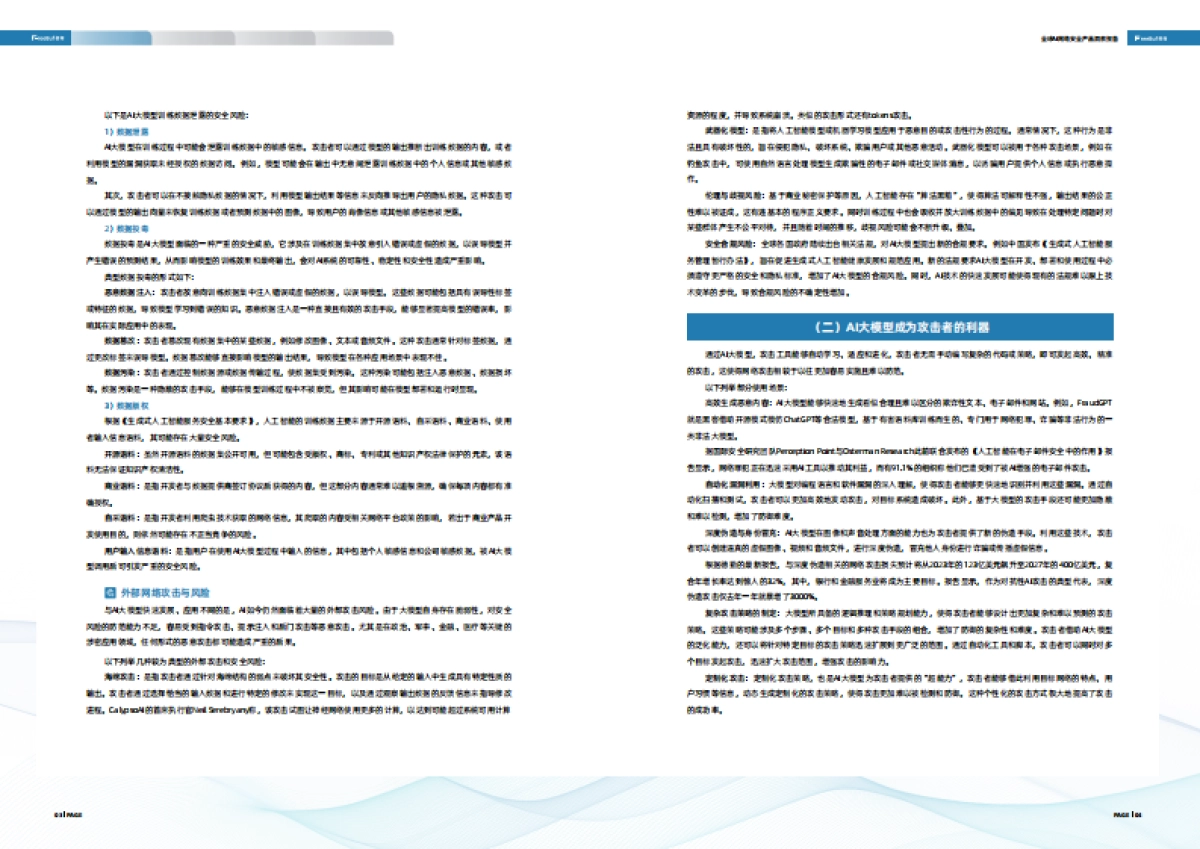 2024年全球AI网络安全产品洞察报告_第5页