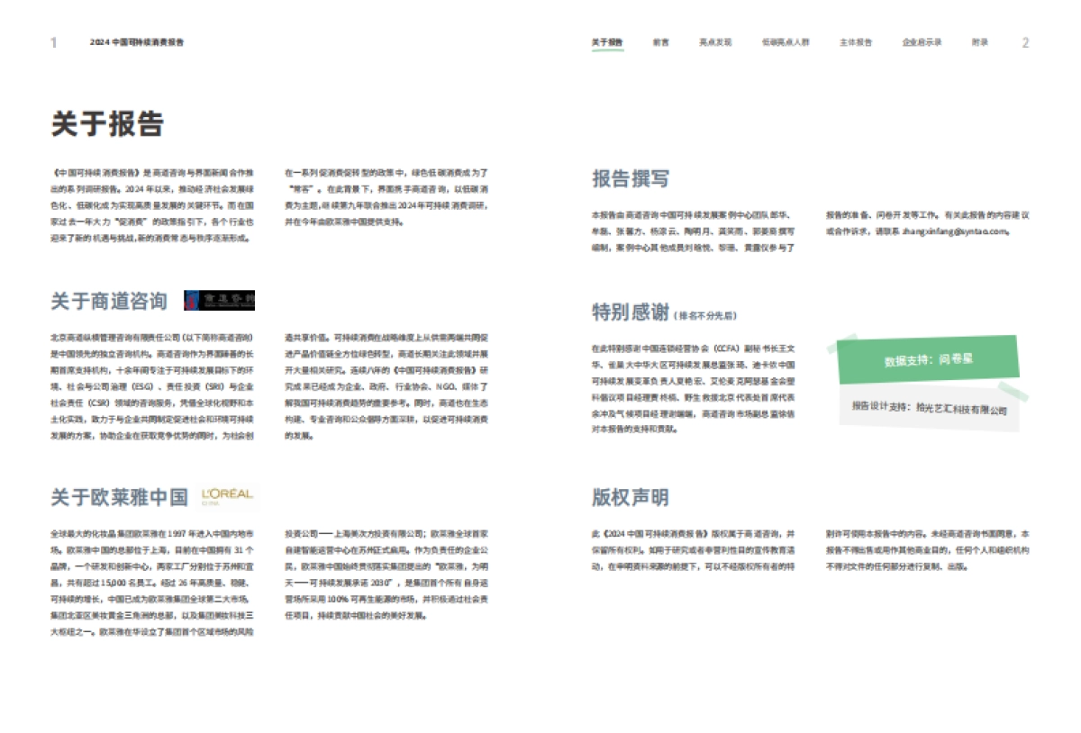 2024年中国可持续消费报告_第3页