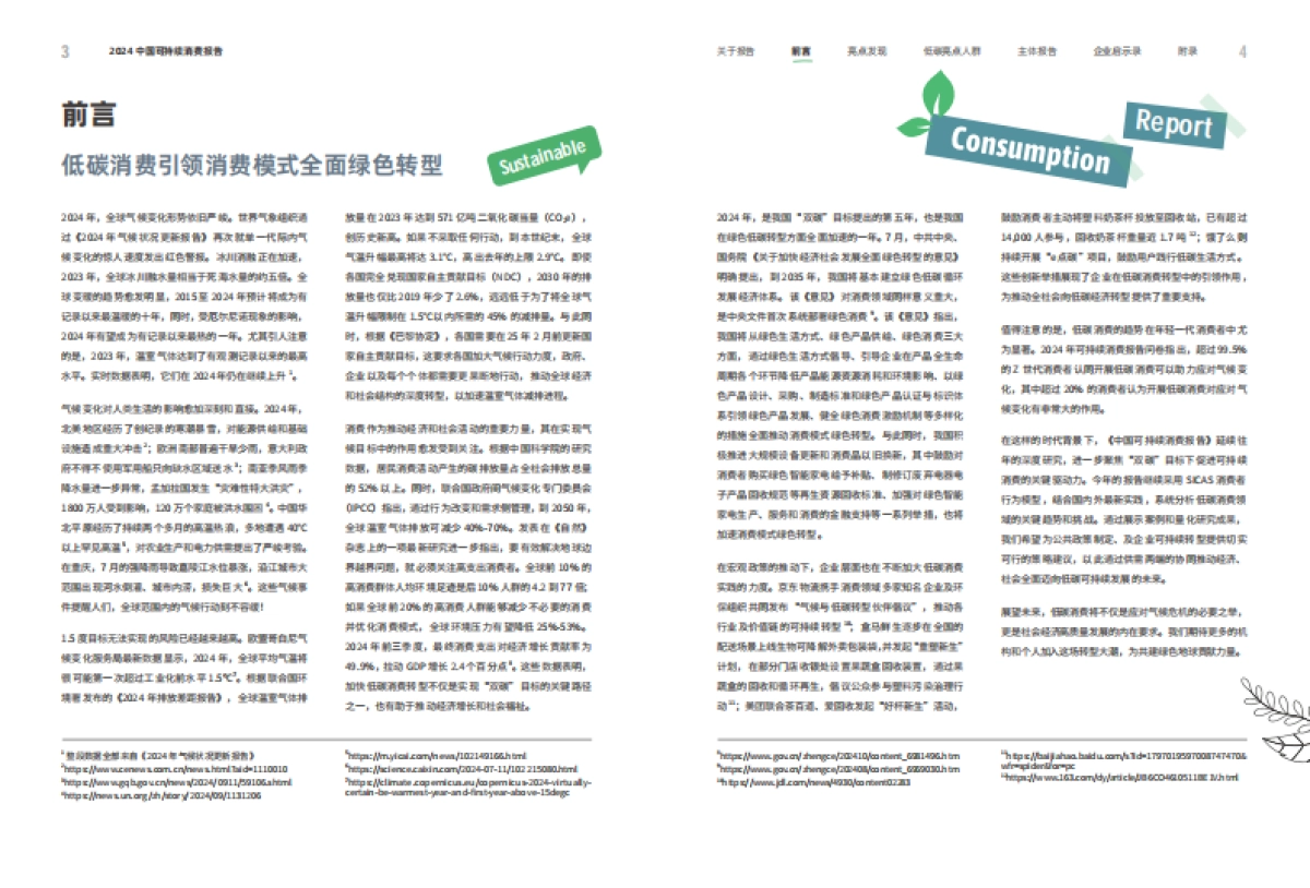 2024年中国可持续消费报告_第4页