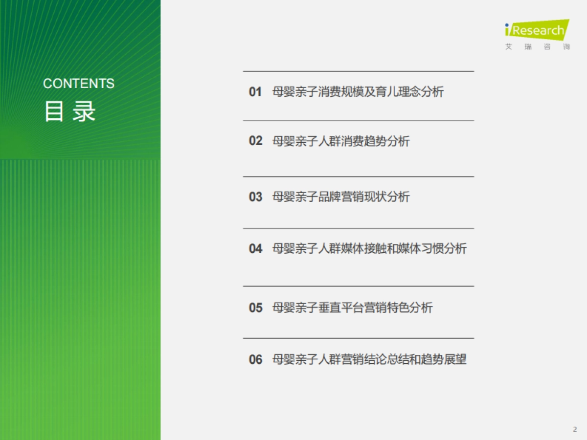 2024年中国母婴亲子人群营销趋势洞察报告_第2页