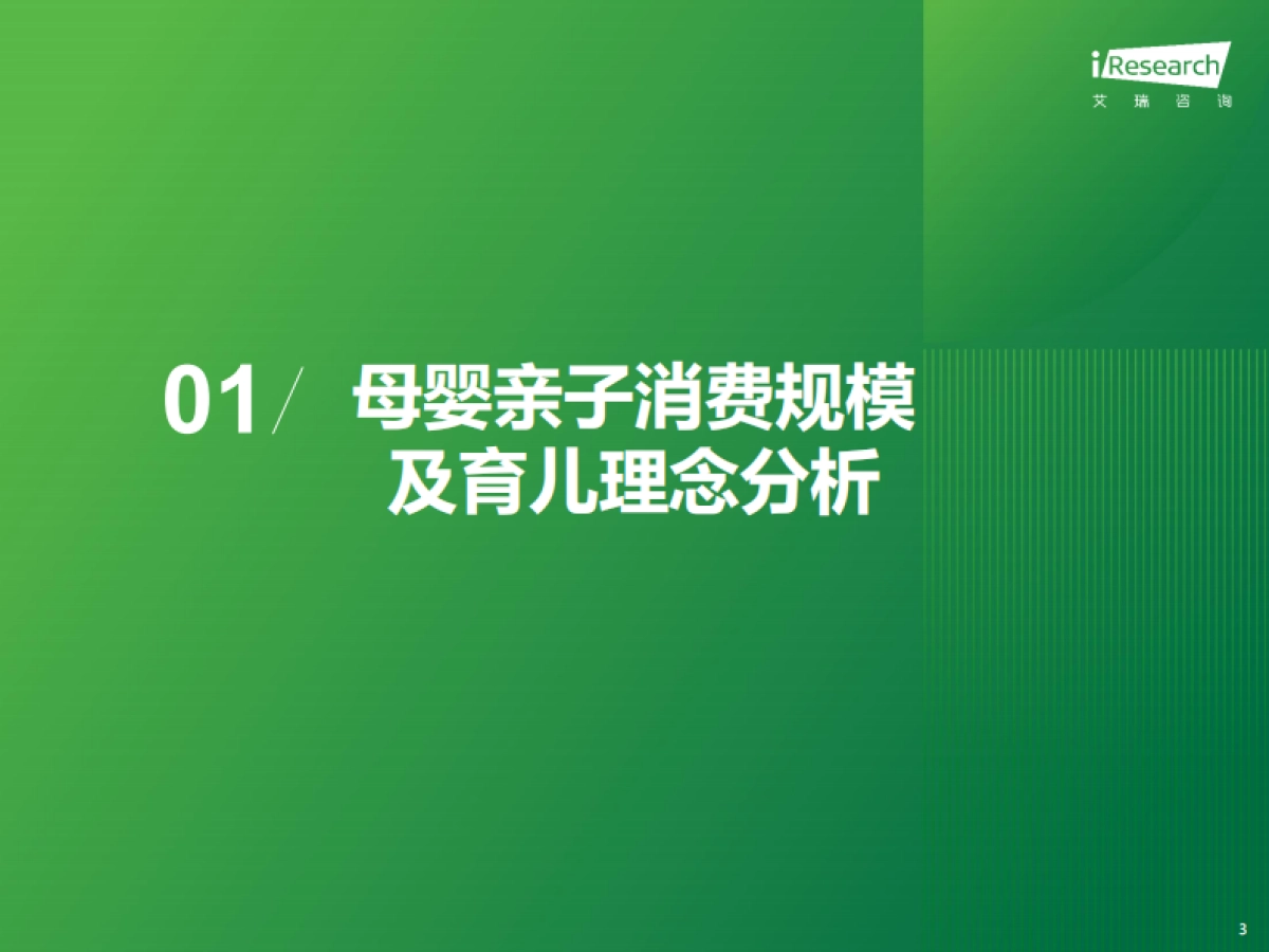 2024年中国母婴亲子人群营销趋势洞察报告_第3页