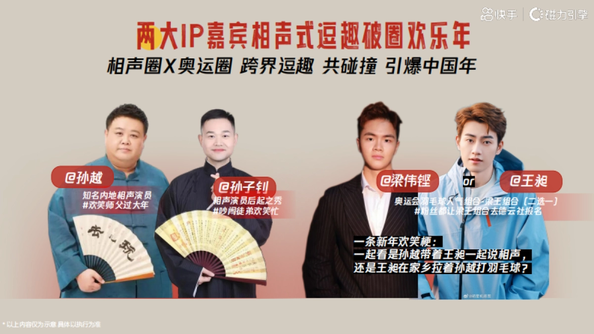 《烟火中国年》CNY版招商项目方案_第9页