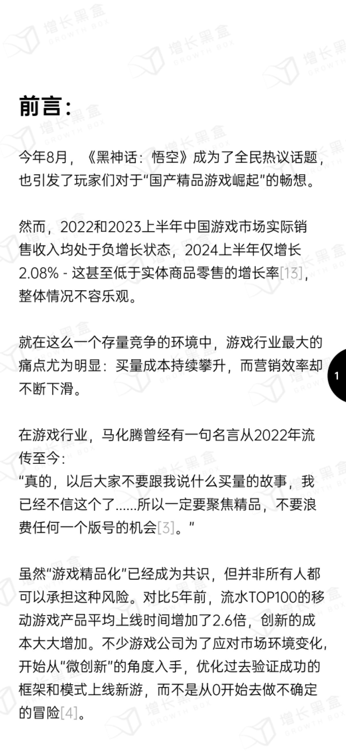 2024游戏及网络服务行业营销趋势洞察_第4页