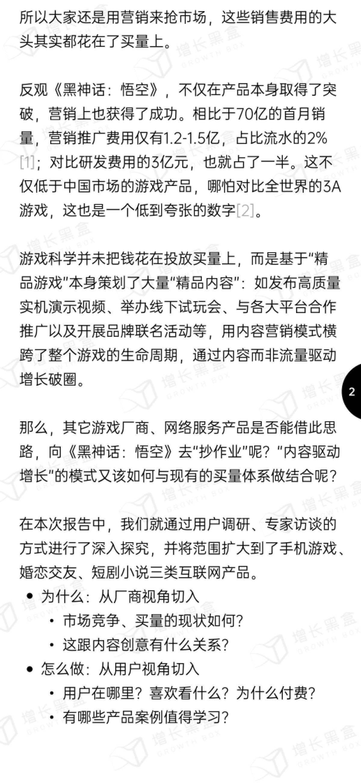 2024游戏及网络服务行业营销趋势洞察_第5页